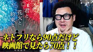 アニメ映画『君と花火と約束と』紹介・感想レビュー！！