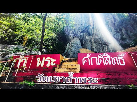Khao Tham Phra
