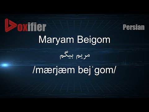 How to Pronunce Maryam Beigom (مریم بیگم) in Persian (Farsi) - Voxifier.com