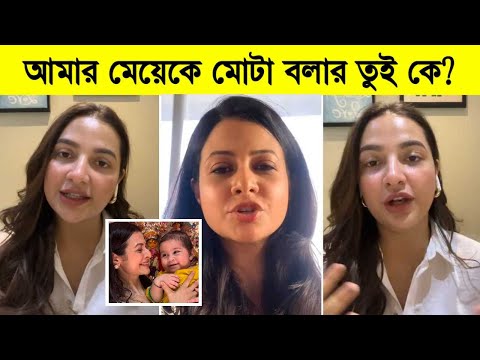 আমার মেয়েকে মোটা বলার তুই কে? শুভশ্রীকে ধুয়ে দিলেন কোয়েল ৷ Subhashree Ganguly