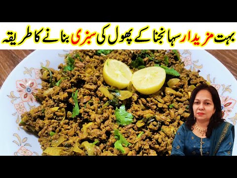 Sohanjna Ke Phool Ki Sabzi I Best For Sugar Patient I Moringa Flower I Cook With Shaheen