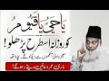 Sirf 1 Wazifa Ya Hayyu Ya Qayyum Rizq Aur Rehmat Ka Darya Dr Israr Ahmad