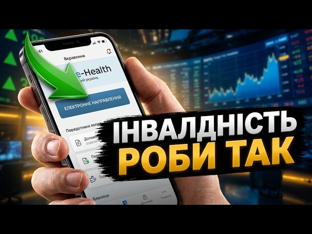 Оформлення інвалідності в 2026 році. Замість МСЕК — нові критерії оцінювання. Що треба знати?