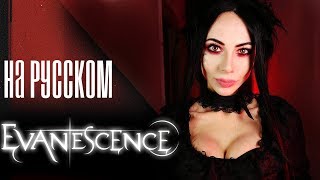 EVANESCENCE - Going Under cover by Ai Mori