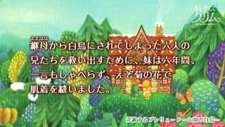 Download lagu 浮遊するプレリュード~六羽の白鳥~(青島広志:もしかしてグリム)/ Floating Prelude—— The Six Swans (Hiroshi Aoshima) mp3 Download lagu 浮遊するプレリュード~六羽の白鳥~(青島広志:もしかしてグリム)/ Floating Prelude—— The Six Swans (Hiroshi Aoshima) mp3
