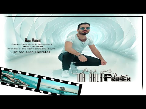 ما احلى فراقك انور مقدور