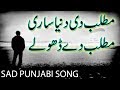 Matlab Di Aj Dunya Sari Sad Song Heart Touching Song 2018 Punjabi Sad Song Pakistani Sad Song