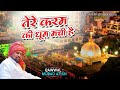 New Qawwali 2020 Tere Karam Ki Dhoom Machi Hai Murad Atish Qawwali