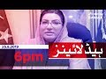 Samaa Headlines 6PM 25 August 2019