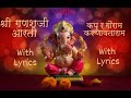 Ganesh Aarti Karpur Aarti Karpur Gauram Karunavtaram With Lyrics