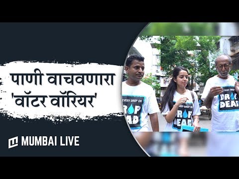 पाणी वाचवणारा ८० वर्षांचा 'वाॅटर वाॅरियर'