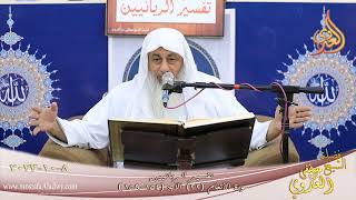تفسير الربانيين ـ سورة الأنعام ( 22 ) الآيات ( 154-159 )  تاريخ 8 10 2023