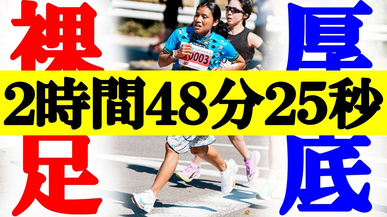 【厚底VS薄底】名古屋ウィメンズマラソンで何が起こったのか？