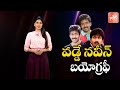 Hero Vadde Naveen Biography Hero Vadde Naveen Real Story Vadde Naveen Life Story YOYO TV Channel