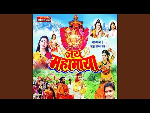 Mahamaya Sun Le Pukar — watch video