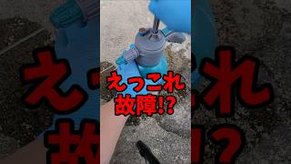 【え、これ故障？】AQ泡もっこシャワーを使おうとしたら…【注意喚起】#洗車 #オートバックス #automobile