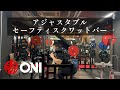 アジャスタブルセーフティスクワットバーの紹介