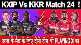 WATCH KXIP Vs KKR|| Match 23|Dream11Ipl2020|| Pitch Report ||PLAYING XI|| PRE MATCH ANALYSIS