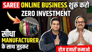 SAREE ONLINE RESELLING BUSINESS | BUSINESS WITH ZERO INVESTMENT | ONLINE BUSINESS IDEAS 2023