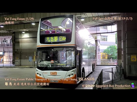 🇭🇰Hong Kong Bus LWB E34P #8523 @RJ5802 Tung Chung (Yat Tung)🍆Tin Shui Wai Town Centre 龍運 東涌逸東🍆天水圍市中心