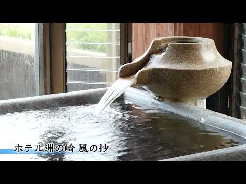 たてやま温泉郷　プロモーション動画