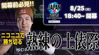 【開幕前必見】IBSG | 鶏めし vs RC | ウメハラ【Division対抗戦】