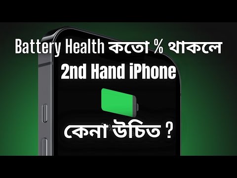 Battery health কতো পার্সেন্ট থাকলে 2nd Hand iPhone কেনা যাবে ?