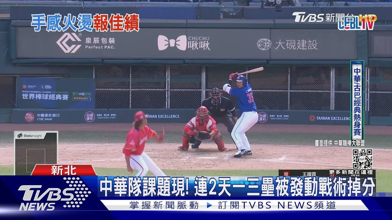 張育成2安再發威! 中華隊WBC熱身賽狂掃8連勝