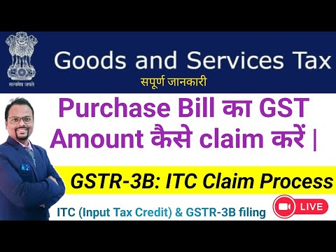 How to claim ITC on purchase bill | Input Tax Credit under GST | How to claim ITC on GST | #gstitc