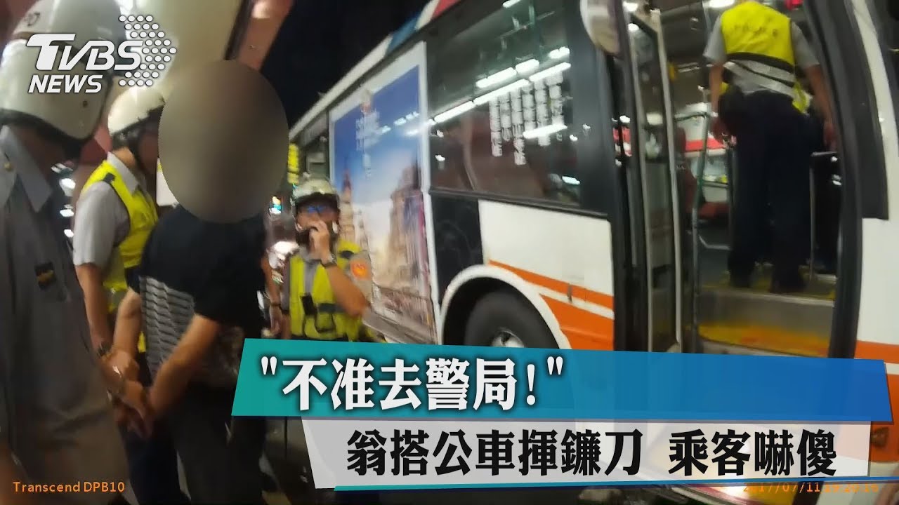 「不准去警局!」翁搭公車揮鐮刀 乘客嚇傻