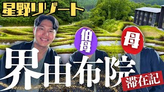 [Envy] My mother, aunt and I enjoyed a modern version of hot spring therapy at Kai Yufuin.