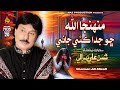 MUNHJA ALLAH CHO JUDA Shaman Ali Mirali Album 20 Vol 7035 Naz Production