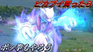 【ポッ拳】"ミュウツー解禁"グレッグルの万能圧【ミュウツー】 ゲーム実況