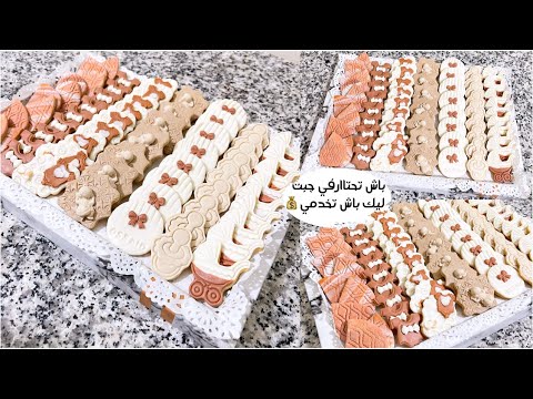 كومند 🇲🇦صابلي الزيادة 👶🏻أشكال حصرية ومميزة طريقة عجينة شكولاته ناجحة💯في مئة تلوينها +تمن بيع💰💰 وكمية