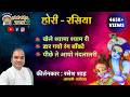 Holi Rasiya I Khele Shyama Shyam I Daar Gayo Rang I Pichhe Te I Pushtimarg Kirtan I Haveli Sangeet
