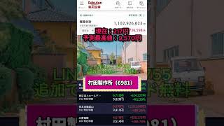 #日本株 #投資初心者 #高配当株 #株主優待 #日本株投資 #短期投資 #長期投資 #資産運用 #資産形成 #トレード初心者 #株式