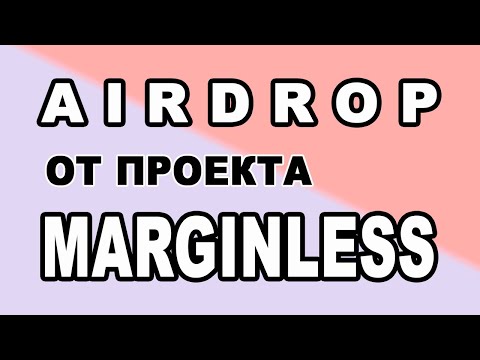 AIRDROP ОТ ПРОЕКТА MARGINLESS