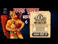 संपूर्ण गरुड़ पुराण भाग 6 Complete Garud Puran Part 6