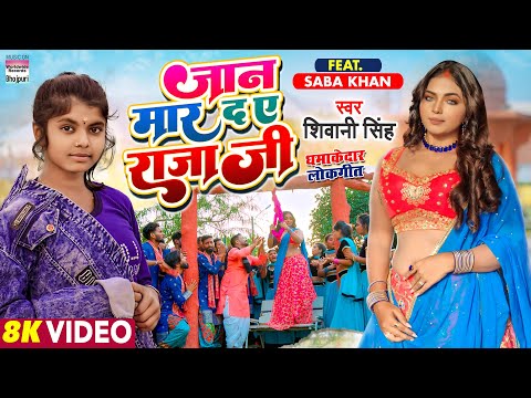 Jaan Maar Da Ae Raja Ji — watch video