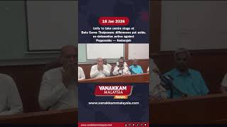 Download lagu Unity to take centre stage at Batu Caves Thaipusam;no defamation action against Papparaidu—Nadarajah mp3