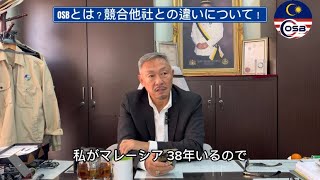 【はじめての方へ】OSBはどんな会社？🇲🇾 私たちが選ばれる理由｜教育移住コンサルOSBのご紹介🏫✏️