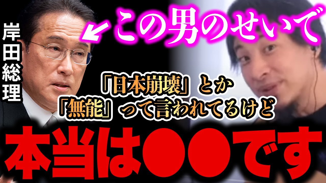 【ひろゆき】※岸田総理はただの●●です。※本当の彼は●●です、、、【切り抜き 論破 岸田総理 増税 岸田 】