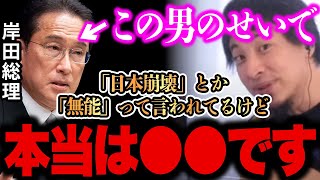 【ひろゆき】※岸田総理はただの●●です。※本当の彼は●●です、、、【切り抜き 論破 岸田総理 増税 岸田 】