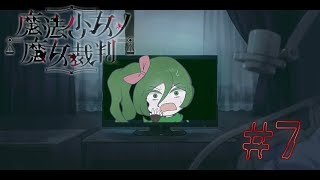 [魔法少女ノ魔女裁判]主人公ってだれだっけ・・・