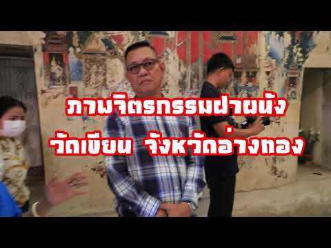 วัดเขียน