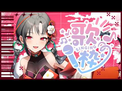 【#歌枠】1曲聴いてって🔥元気が出る!?歌枠🎰🎤︙KARAOKE Stream【七福あかね / セブンズTV】 #七福の刻