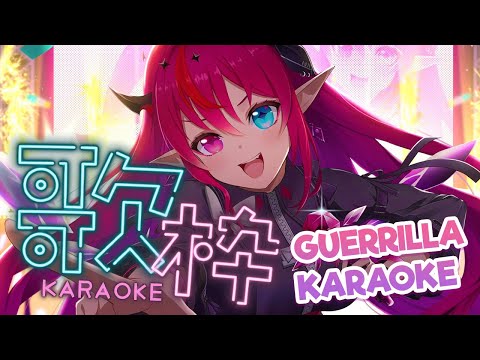 【ゲリラ歌枠 / KARAOKE】なんか歌いたくなった♪ Casual Guerilla Karaoke!
