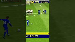 クライフ神ぃぃぃっ❗ 対人戦で決めました～　#shorts #efootball #ウイイレ