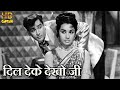 दिल देके देखो Dil Deke Dekho HD वीडियो सोंग आशा भ�