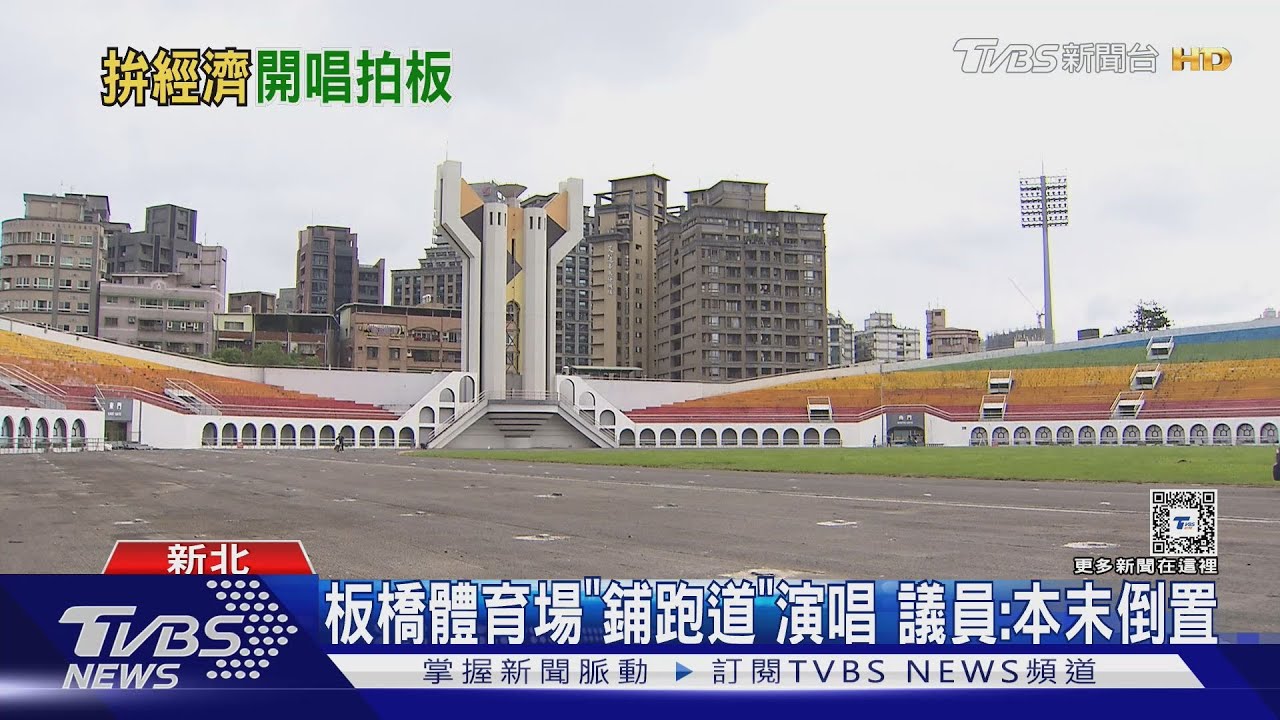 六都搶辦演唱會!新北台中「修規定」開唱